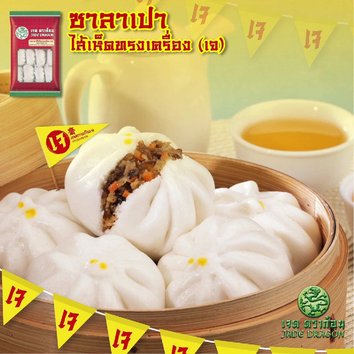 เทศกาลเจปีนี้ “ซีพีแรม” คัดสรรเมนูเจสุดพิเศษ พร้อมเสิร์ฟใกล้บ้านคุณแล้ว วันนี้…