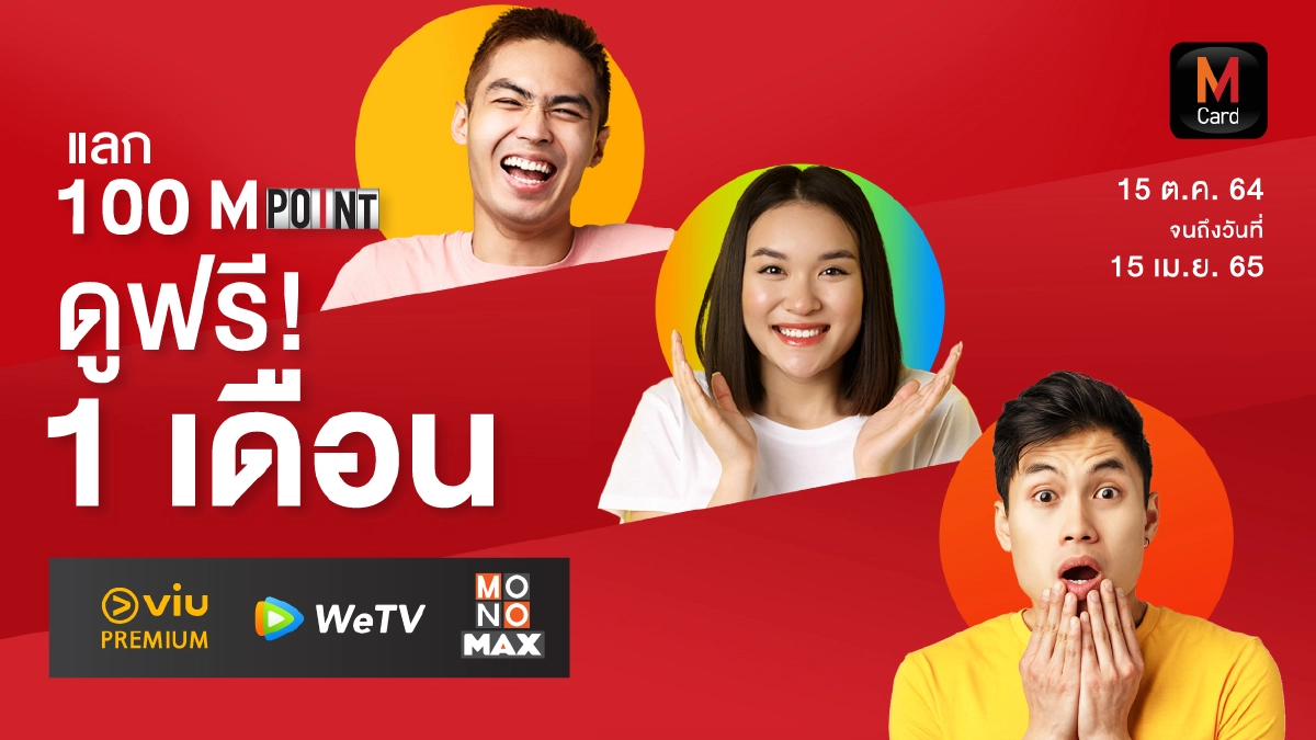 M Card ผนึกกำลังพันธมิตร Express Delivery และ Entertainment Platform