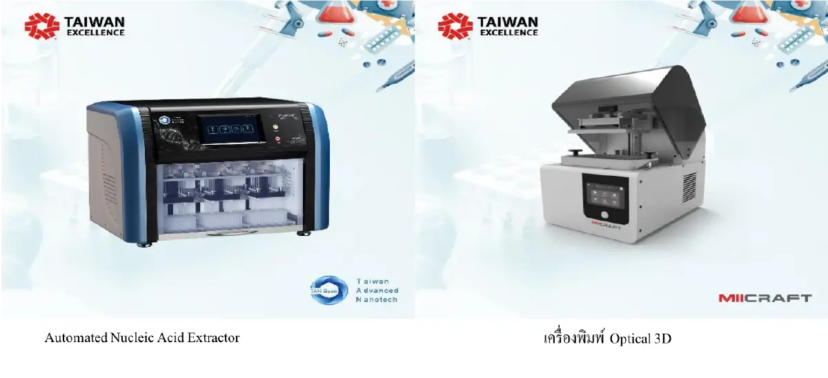 Taiwan Excellence จัดงานสัมมนาทางออนไลน์