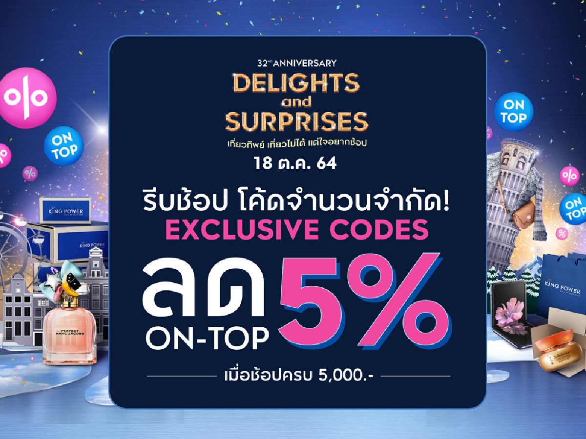 คิง เพาเวอร์ ออนไลน์ จัด BIRTHDAY SPECIAL PRICES