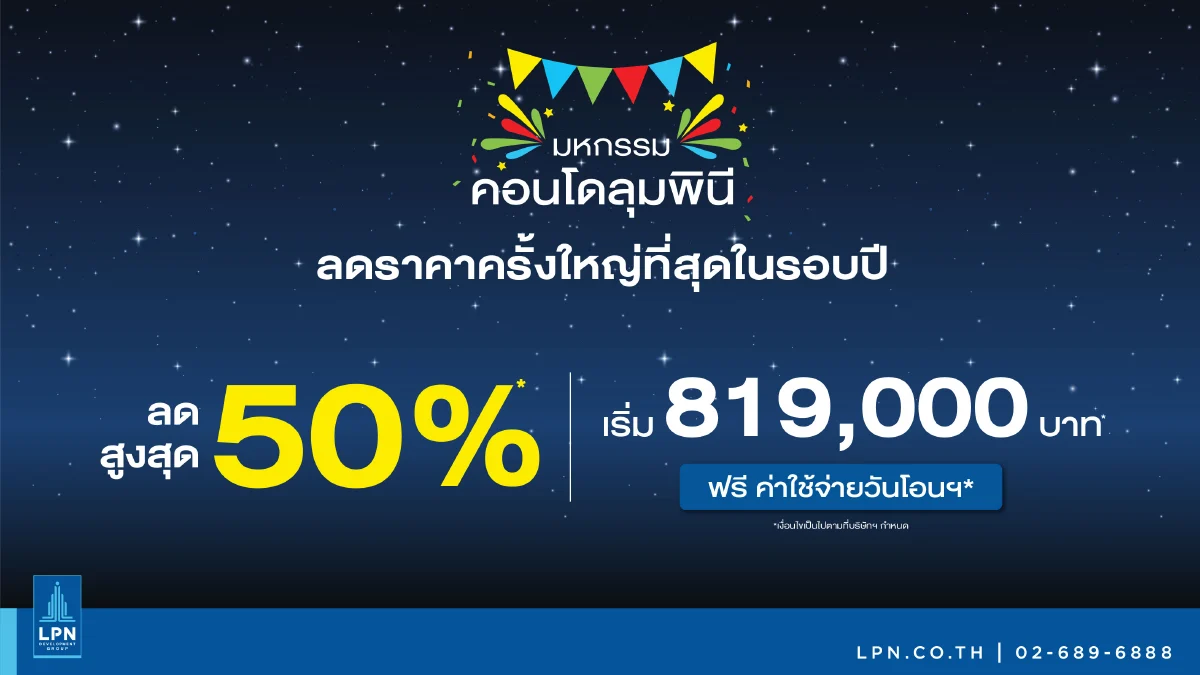 อสังหาฯแห่อัดแคมเปญ รับคลายล็อคLTV-เปิดประเทศ