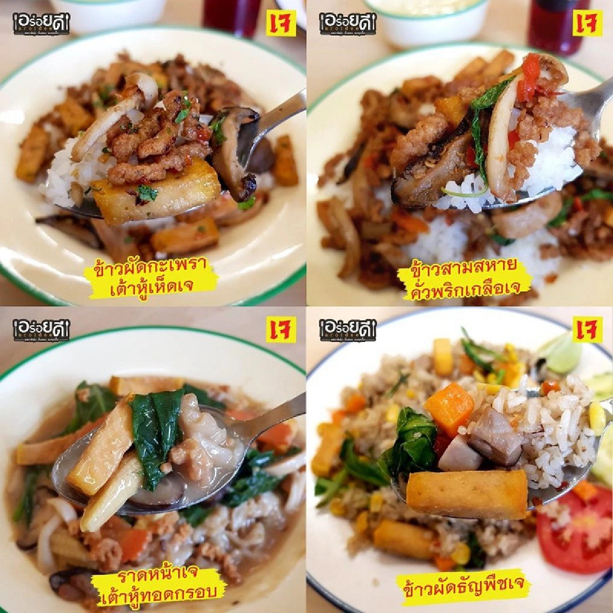 CRG ชวนอิ่มท้องพร้อมอิ่มบุญ ไปกับหลากหลายเมนูเจปี 2564