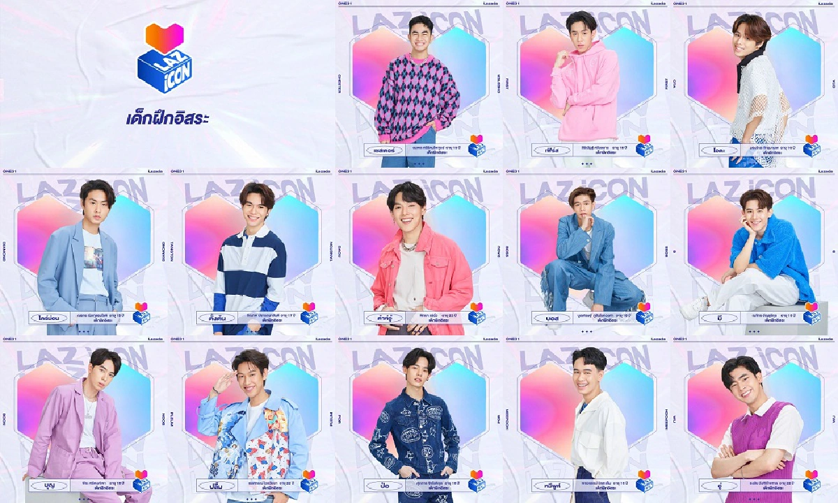 ส่องค่ายดังจากทั่วประเทศ ส่งเด็กฝึกร่วมประชันฝีมือในรายการ LAZ iCON ไอคอนป๊อป ตัวท็อปเดบิวต์