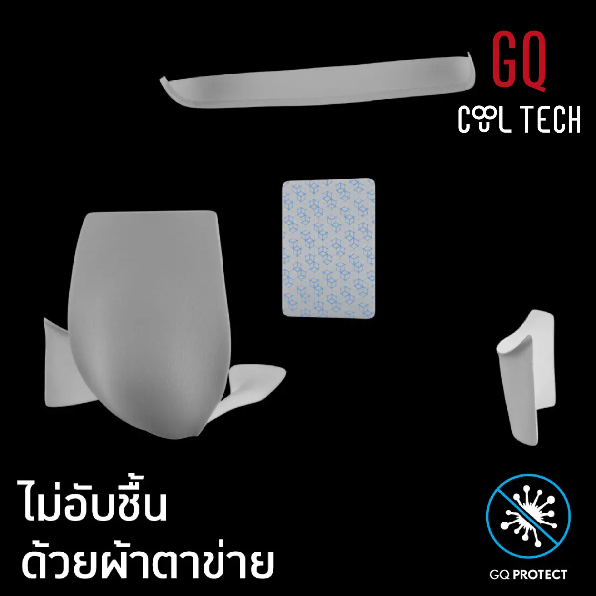 รู้จัก "GQ Cool Tech" นวัตกรรมชั้นในชาย ที่หนุ่มๆ ต้องถูกใจ