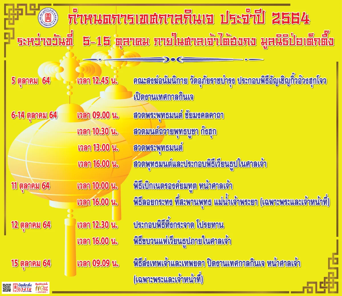 มูลนิธิป่อเต็กตึ๊ง ร่วมกับกรมการพัฒนาชุมชน มอบอาชีพ “สร้างชีวิต”