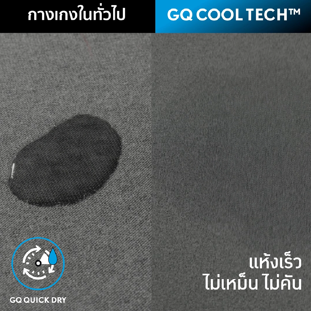 เรื่องไข่เรื่องใหญ่! GQ ขอเป็นแบรนด์ที่เข้าใจ “เป้าผู้ชายที่สุด”