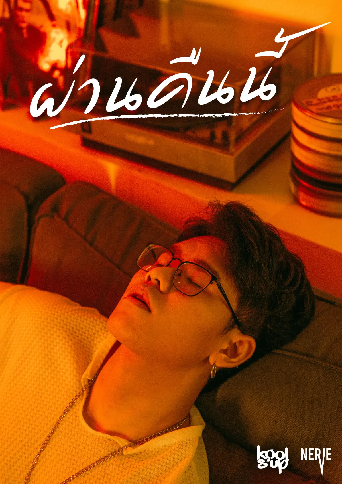 อยู่คนเดียวเป็นเหตุ!! แร็ปเปอร์เสียงละมุน “NERVE” ลงมือแต่งเพลง ”ผ่านคืนนี้”