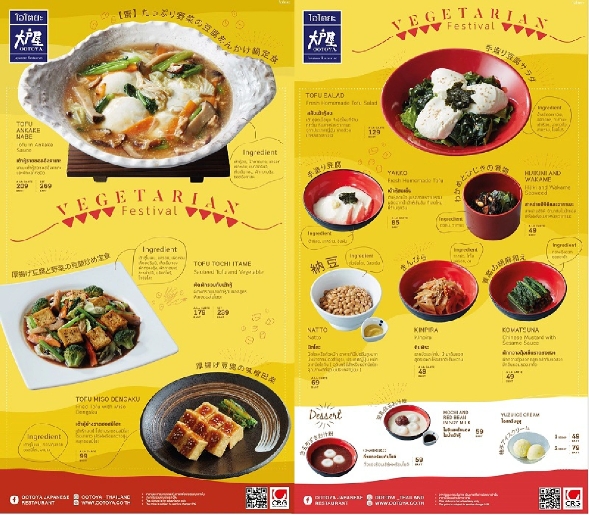 CRG ชวนอิ่มท้องพร้อมอิ่มบุญ ไปกับหลากหลายเมนูเจปี 2564