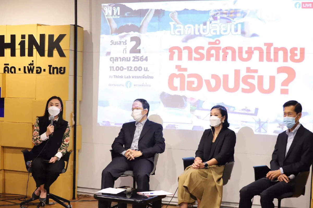 “เพื่อไทย”ชี้โลกเปลี่ยนการศึกษาไทยต้องปรับ-หยุดยัดเยียดแต่ต้องยืดหยุ่น