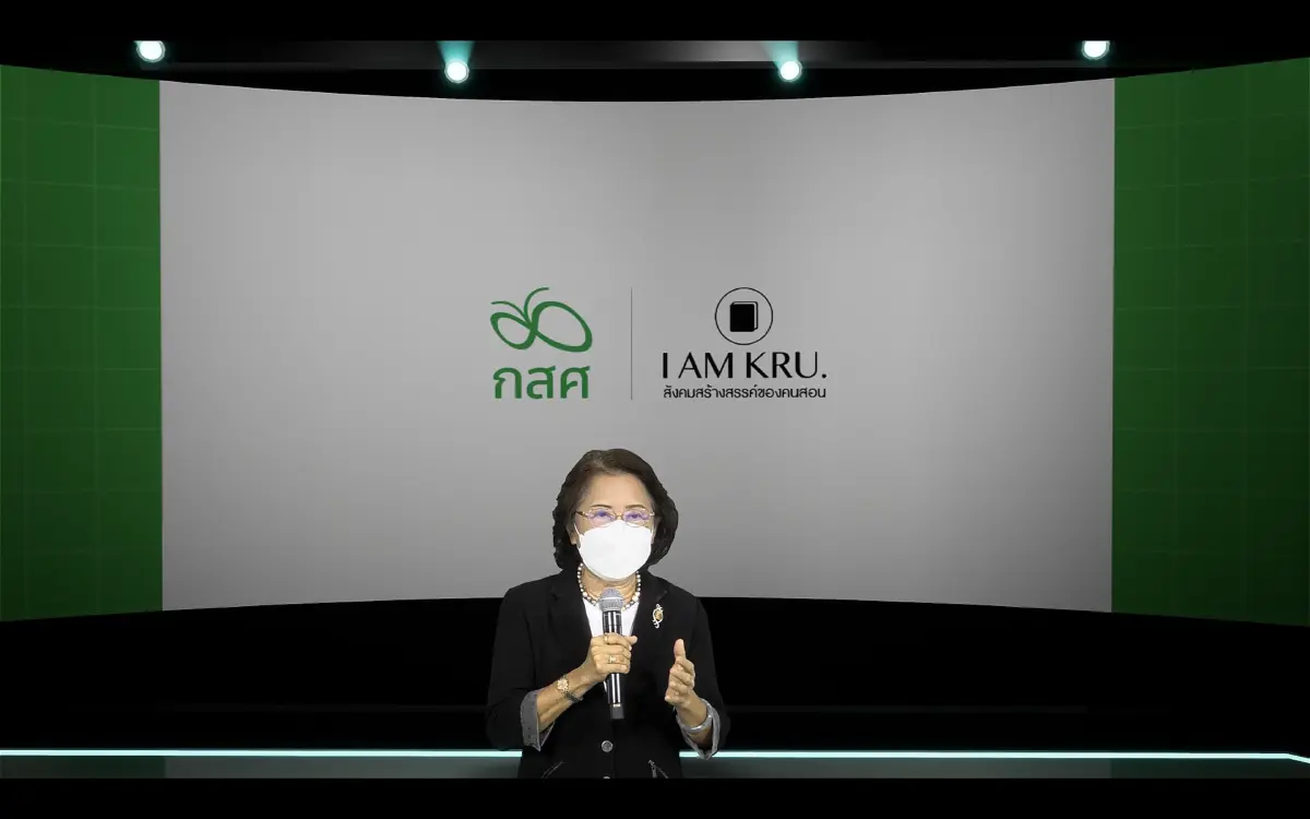 "กสศ."เปิดแพลตฟอร์มออนไลน์ "I AM KRU" เสริมประสิทธิภาพการเรียนการสอน