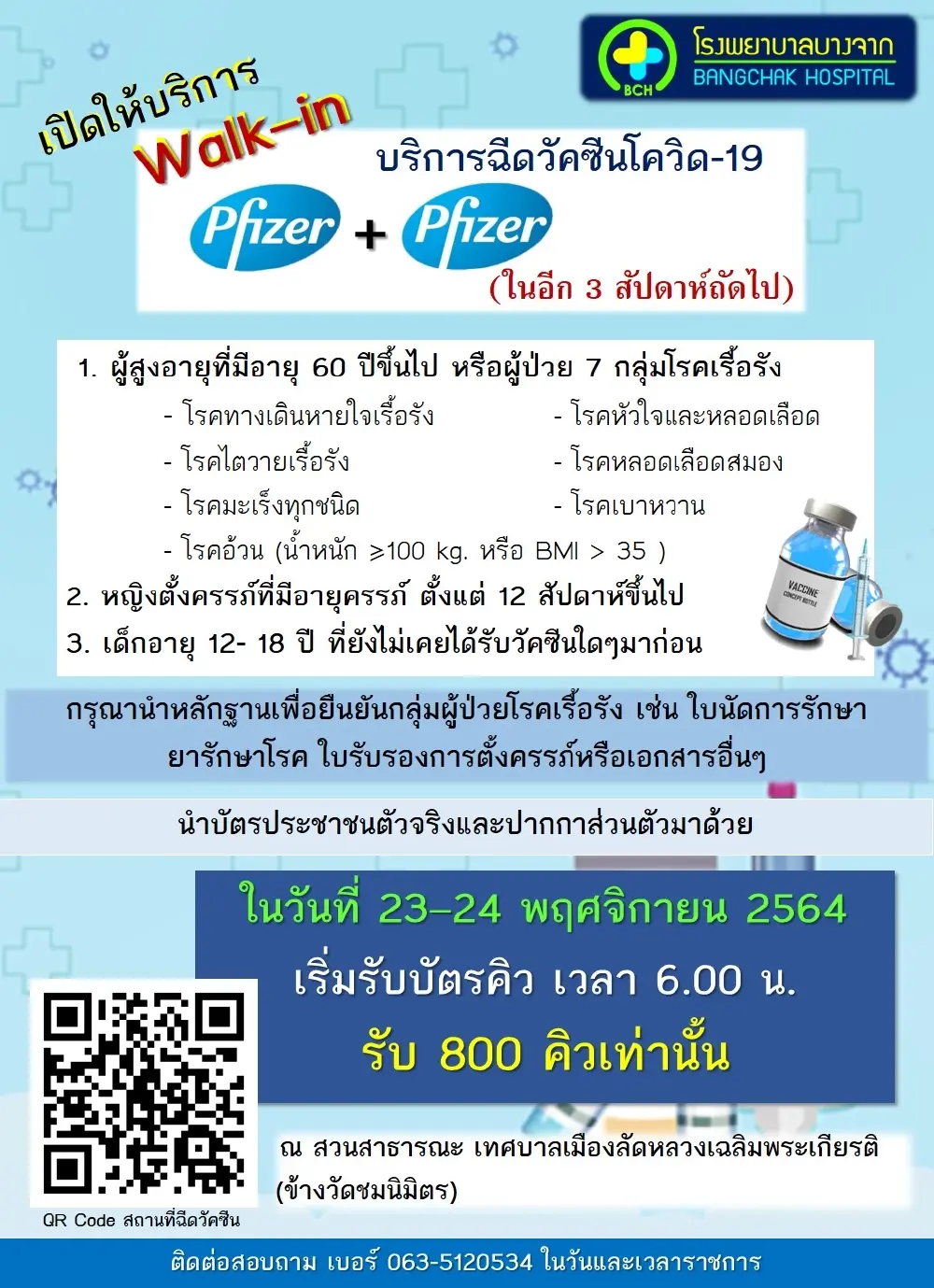 เช็คเลย อัพเดทล่าสุด จุด Walk in "ฉีดวัคซีน" ทั้งใน กทม. และต่างจังหวัด