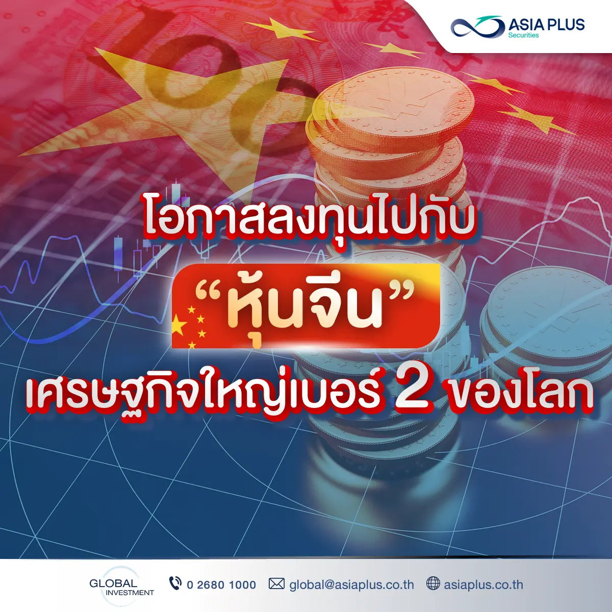 หุ้นต่างประเทศ