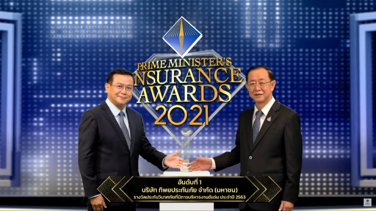 "ทิพยฯ" กวาด 2 รางวัลใหญ่ "บริษัทประกันวินาศภัยดีเด่น​" ตอกย้ำผู้นำบริษัทประกันเบอร์หนึ่งของไทย