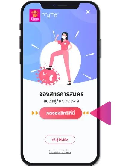 "MyMo สินเชื่อออมสิน" กู้ง่ายๆสูงสุด 10,000 บาท รีบจองสิทธิก่อนหมดเขต