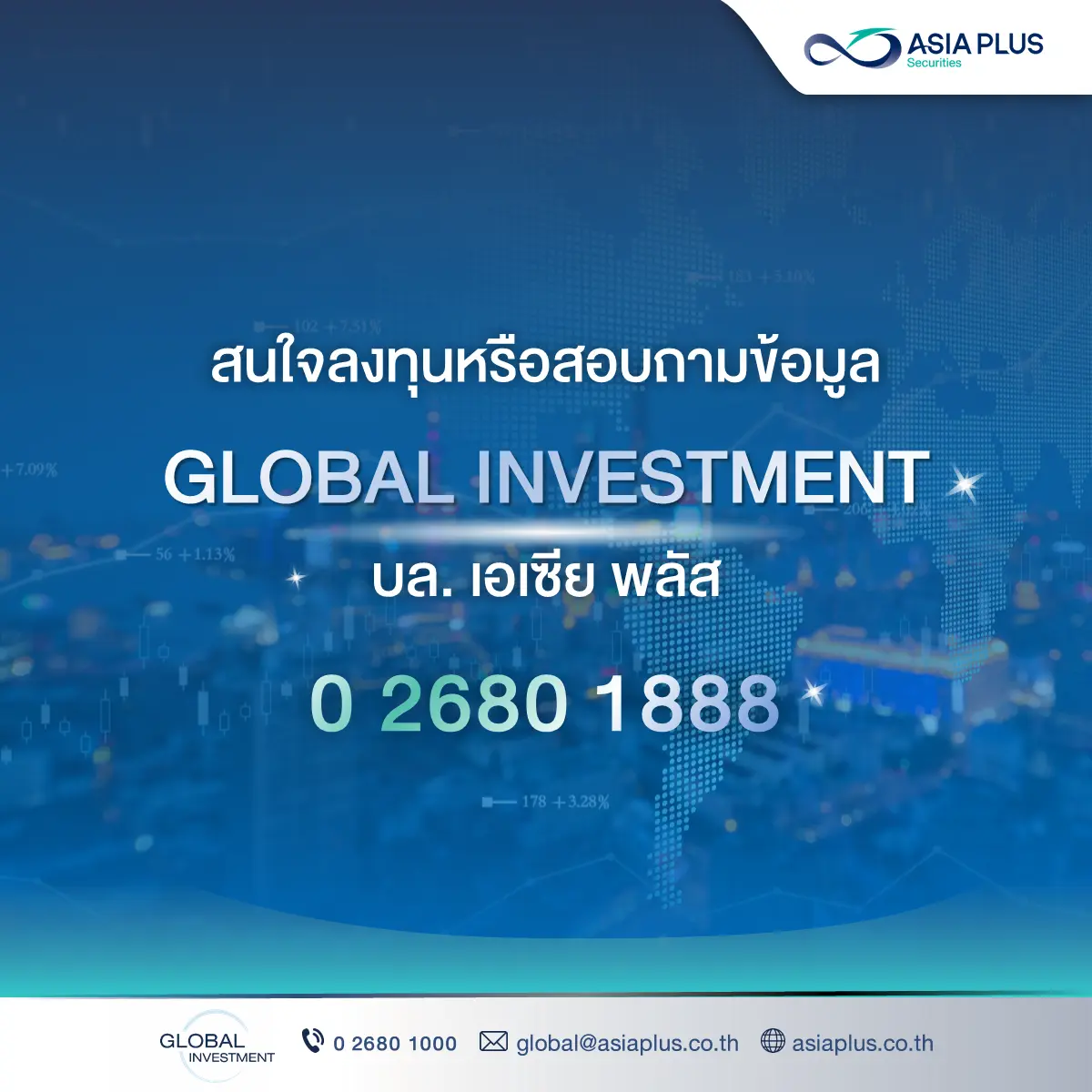 บล.เอเซีย พลัส 