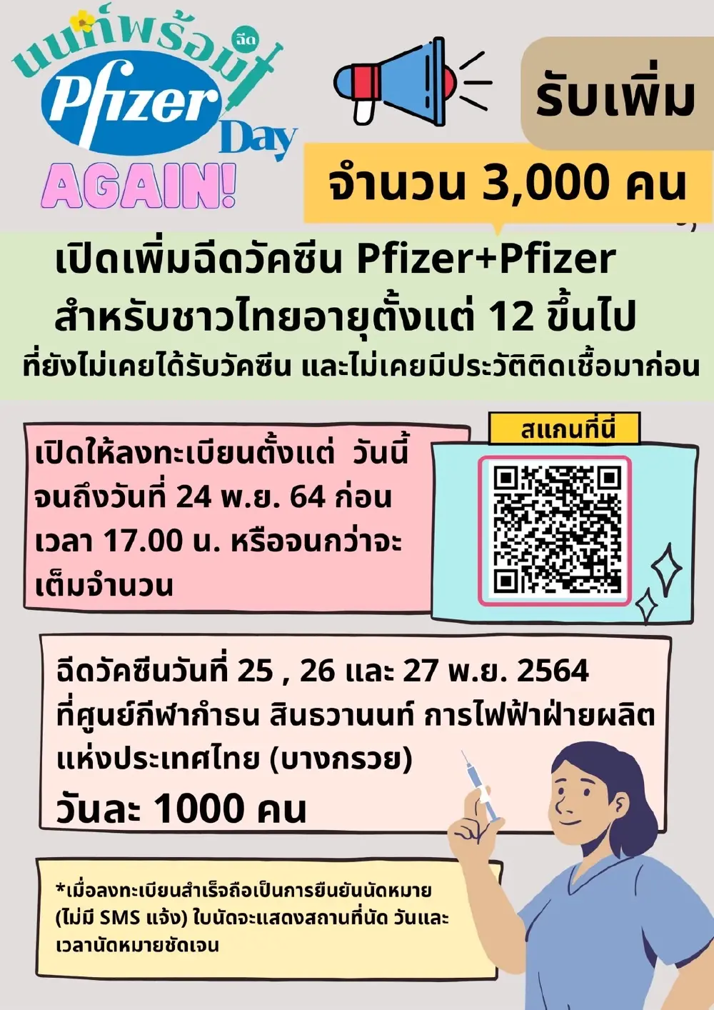 "นนท์พร้อม" อัพเดทล่าสุด ลงทะเบียนฉีดวัคซีน "ไฟเซอร์" เช็คเลยที่นี่