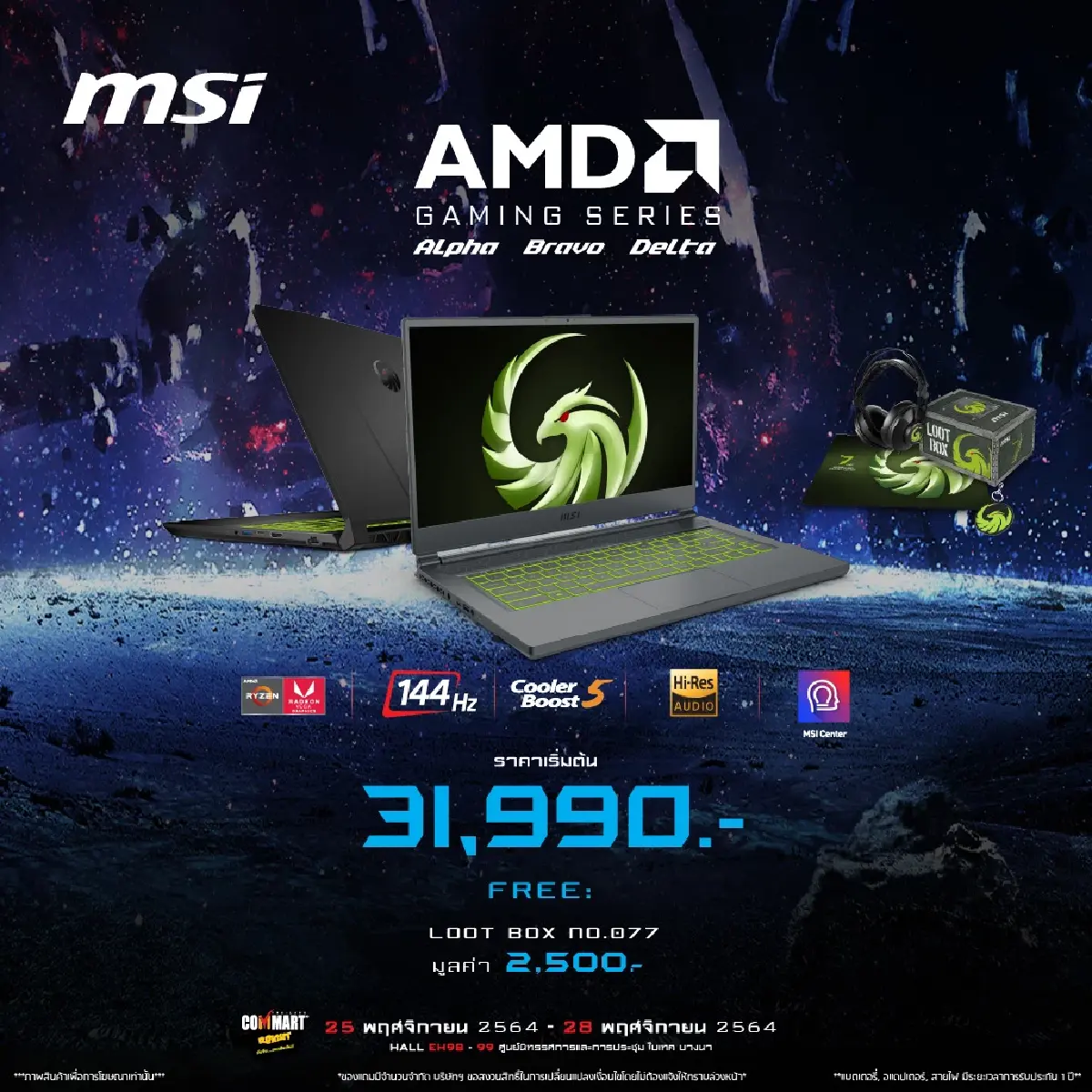 พบกับข้อเสนอ และโปรโมชั่นพิเศษจาก MSI