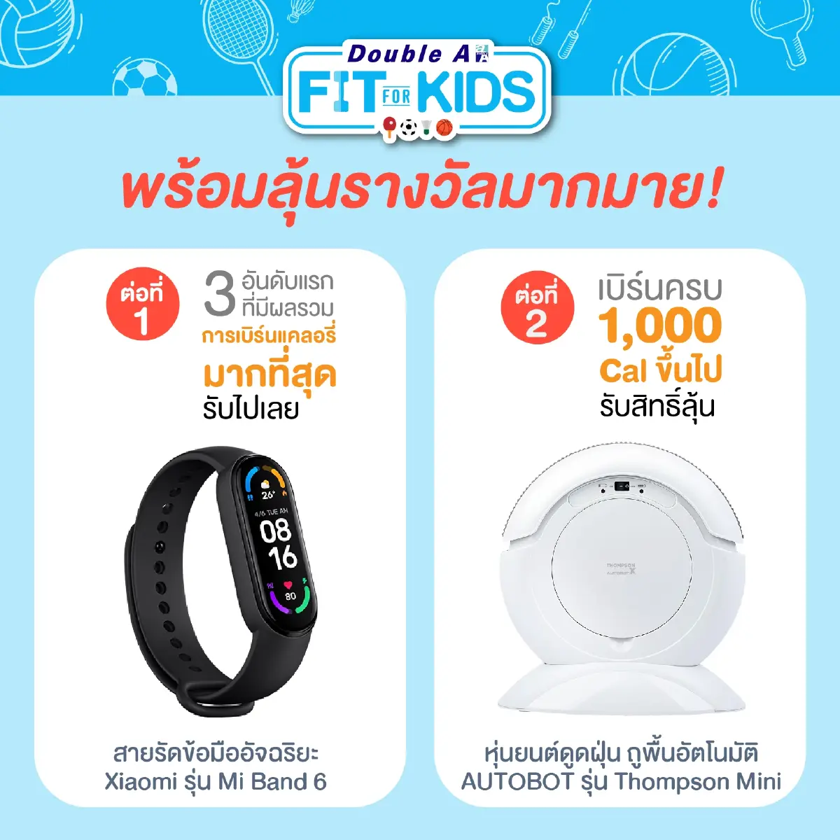 ดั๊บเบิ้ล เอ ชวนร่วมกิจกรรม "Fit for Kids" ส่งต่ออุปกรณ์กีฬาให้น้องที่ขาดแคลน