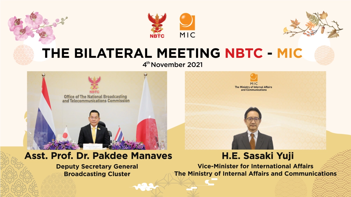 การประชุมหารือทวิภาคีระหว่างสำนักงาน "กสทช." และ "The Ministry of Internal Affairs and Communications (MIC) ประเทศญี่ปุ่น"