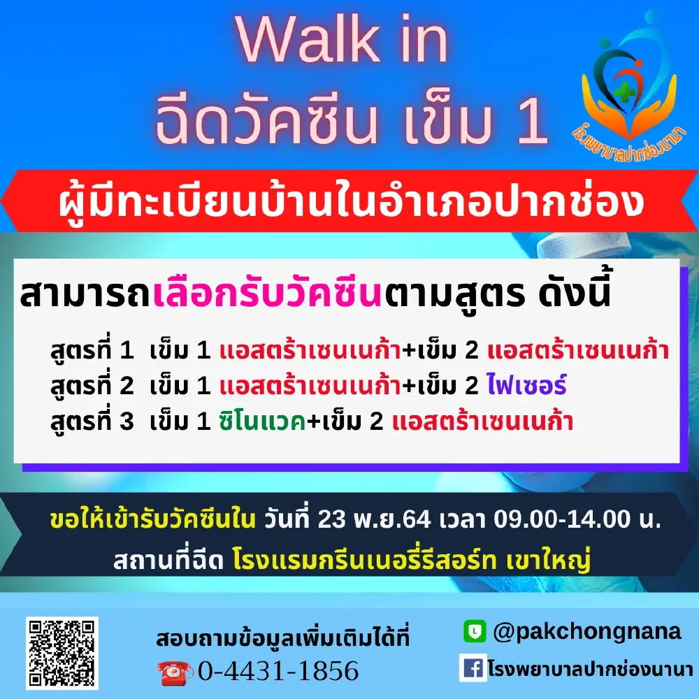 เช็คเลย อัพเดทล่าสุด จุด Walk in "ฉีดวัคซีน" ทั้งใน กทม. และต่างจังหวัด