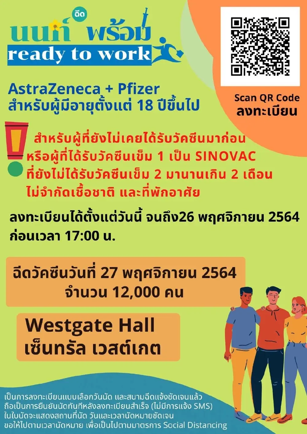 "นนท์พร้อม" อัพเดทล่าสุด ลงทะเบียนฉีดวัคซีน "ไฟเซอร์" เช็คเลยที่นี่