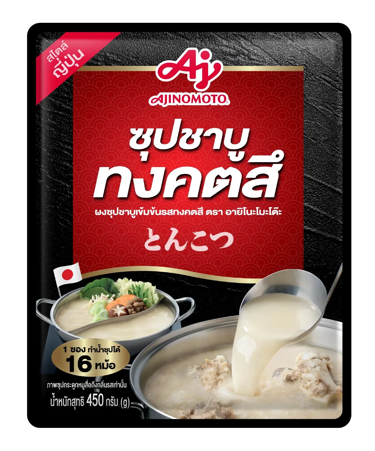 อายิโนะโมะโต๊ะ ส่ง “ผงซุปชาบูเข้มข้นรสทงคตสึ” สำหรับธุรกิจบริการด้านอาหารเป็นแบรนด์แรกในประเทศไทย