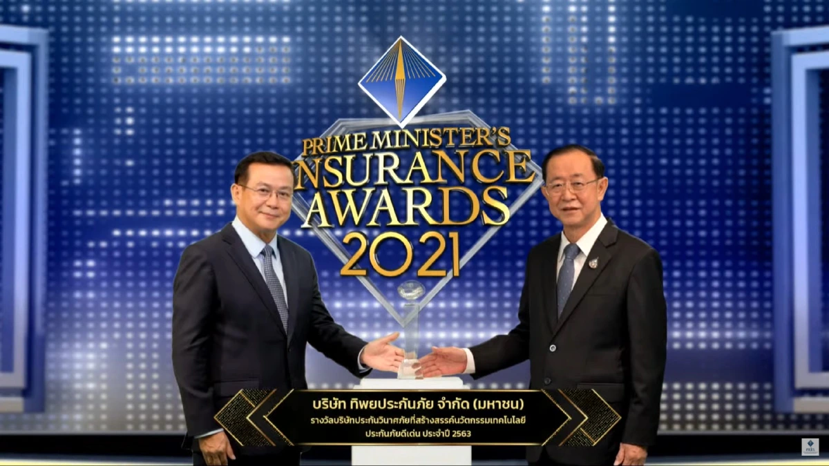 "ทิพยฯ" กวาด 2 รางวัลใหญ่ "บริษัทประกันวินาศภัยดีเด่น​" ตอกย้ำผู้นำบริษัทประกันเบอร์หนึ่งของไทย
