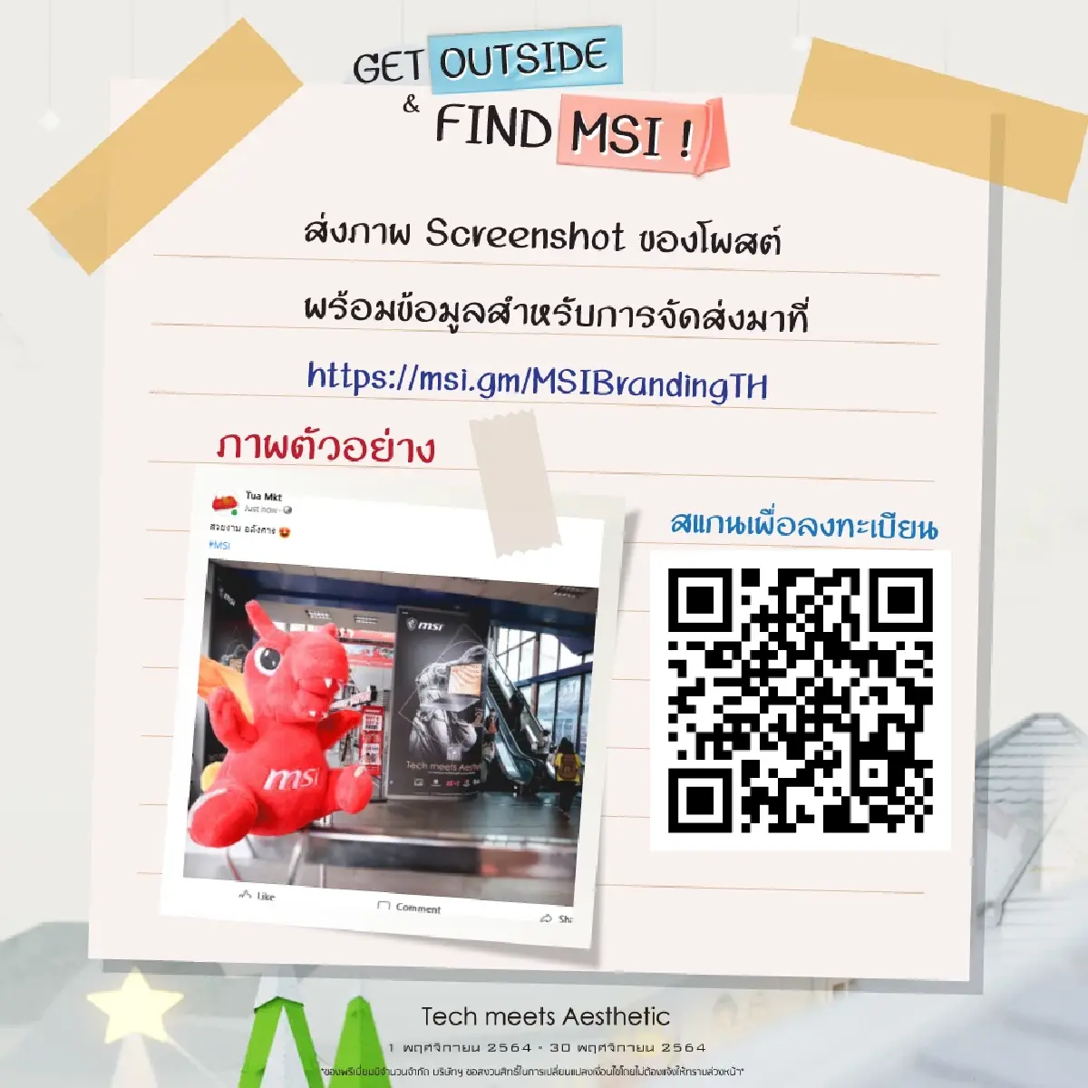 MSI Notebook จัดกิจกรรมส่งท้ายปี Get Outside,Find MSI
