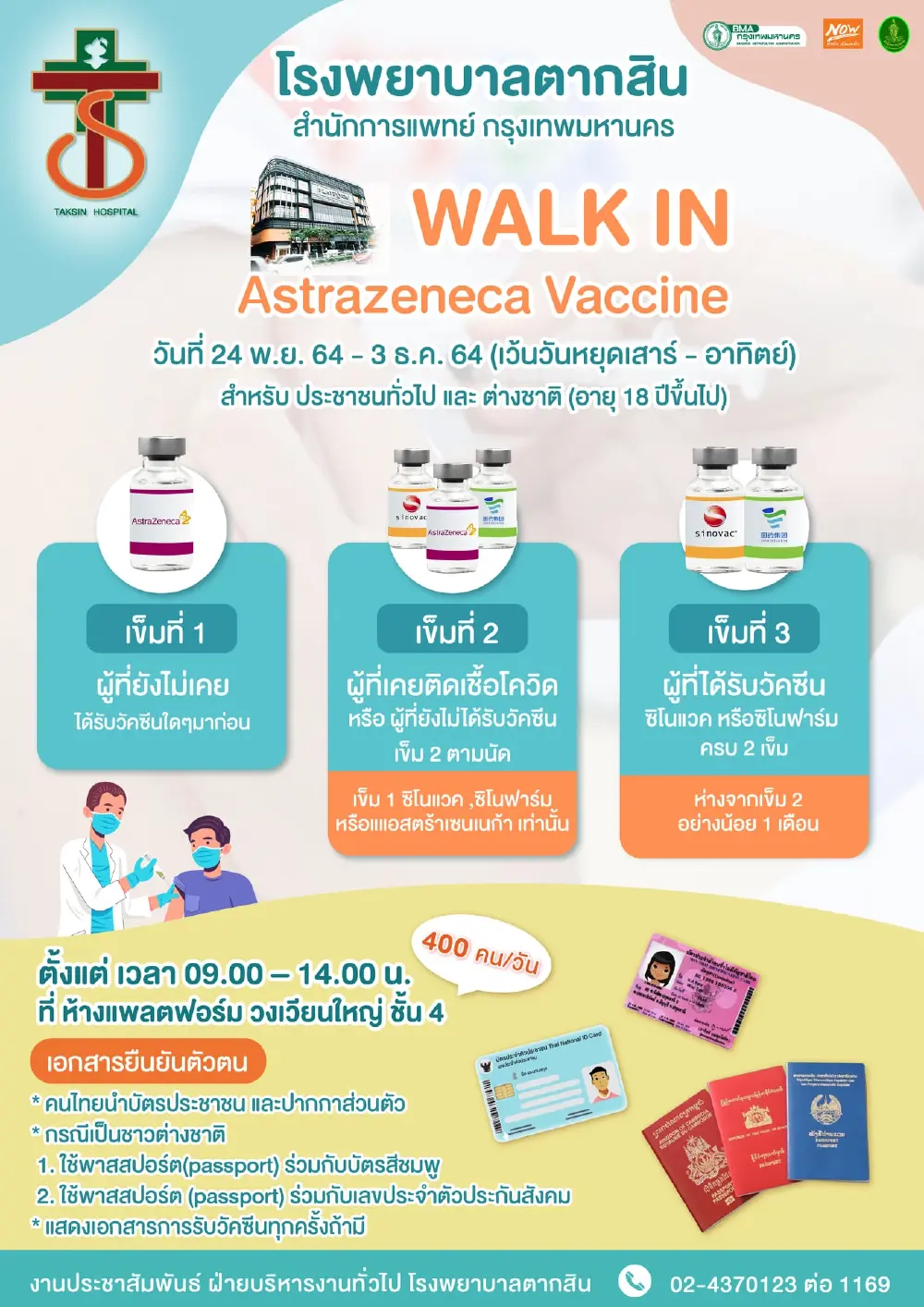 เช็คเลย อัพเดทล่าสุด จุด Walk in "ฉีดวัคซีน" ทั้งใน กทม. และต่างจังหวัด
