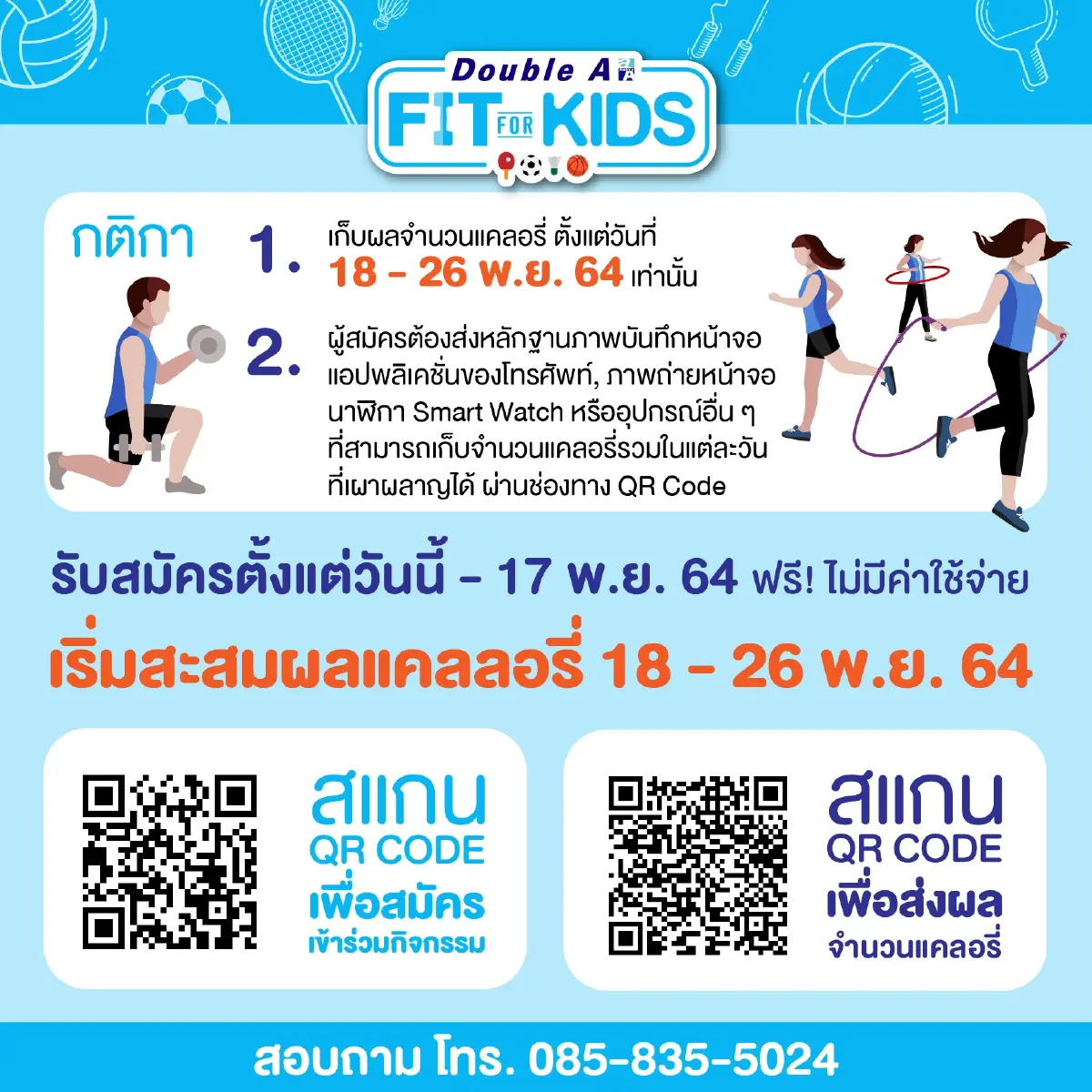 ดั๊บเบิ้ล เอ ชวนร่วมกิจกรรม "Fit for Kids" ส่งต่ออุปกรณ์กีฬาให้น้องที่ขาดแคลน