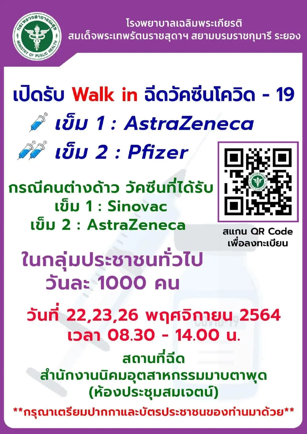 เช็คเลย อัพเดทล่าสุด จุด Walk in "ฉีดวัคซีน" ทั้งใน กทม. และต่างจังหวัด