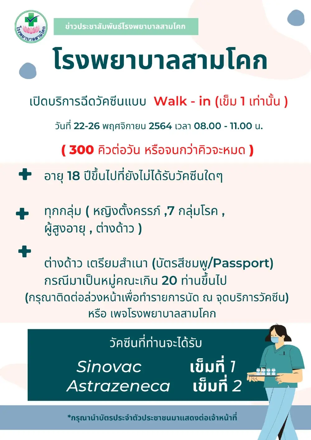 เช็คเลย อัพเดทล่าสุด จุด Walk in "ฉีดวัคซีน" ทั้งใน กทม. และต่างจังหวัด