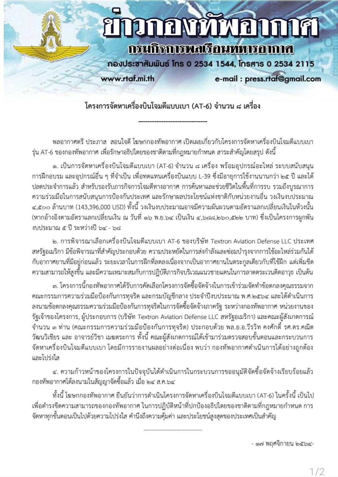 "กองทัพอากาศ" รับ ซื้อเครื่องบินโจมตีเบา 8 ลำ งบ 4.5 พันล้าน หลังสื่อนอกตีข่าว
