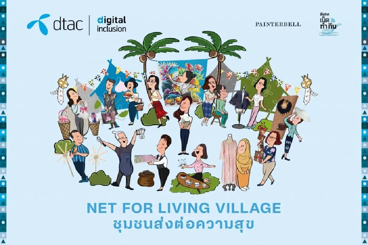 ดีแทค เน็ตทำกิน คัดสรรของขวัญปีใหม่สุดพิเศษส่งท้ายปี เป็นฝีมือจากใจผู้ประกอบการวัยเก๋า 50+ นำเสนอผ่านลายเส้นแห่งจินตนาการของ Painterbell