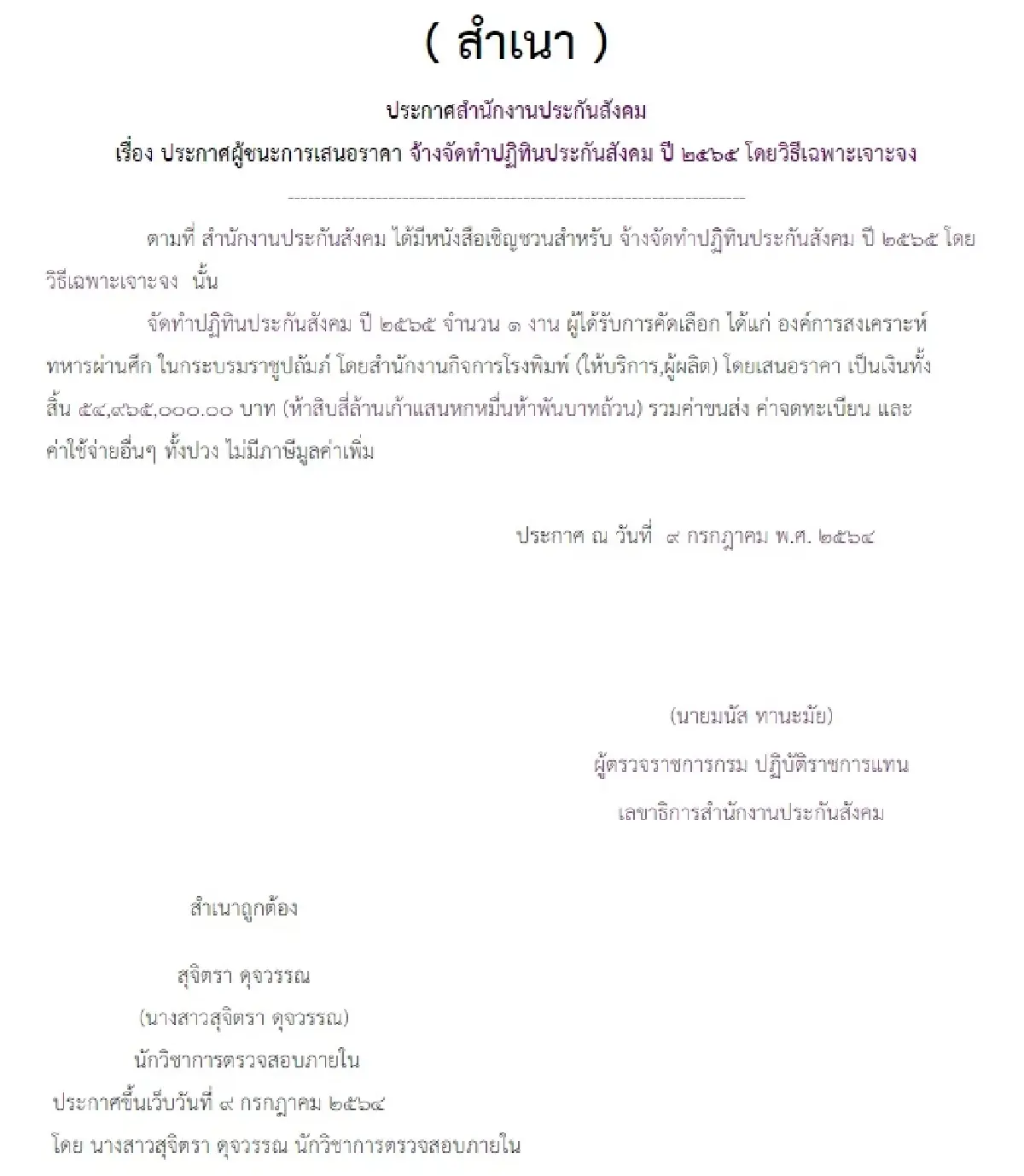 6 ปี 314 ล.! สนง.ประกันสังคมจ้างทำ “ปฏิทิน” ก่อนดราม่าจ้าง “อผศ.” 54 ล.