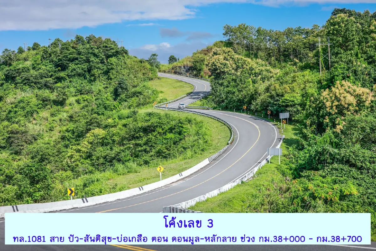 กรมทางหลวง แนะ 3 จุดเช็คอินทางสายโรแมนติก พร้อมรับนักท่องเที่ยวปีใหม่