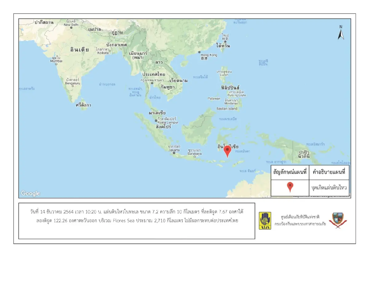 "แผ่นดินไหว" ในทะเลบริเวณ Flores Sea อินโดนีเซีย ขนาด 7.2 ลึกเพียง 10 กม.