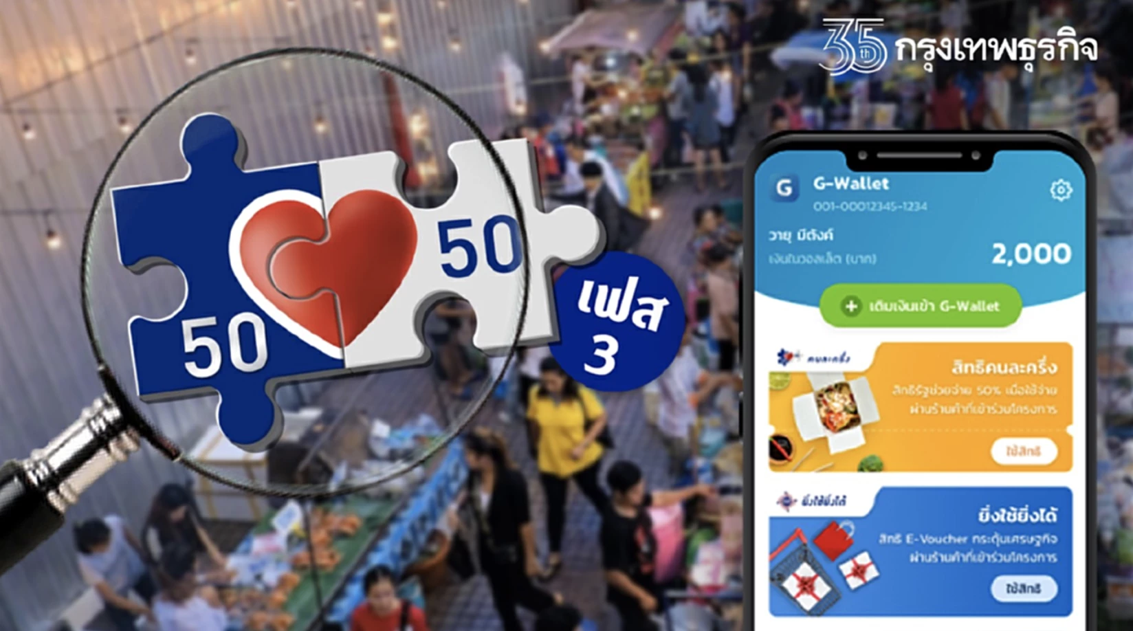 นับถอยหลัง "คนละครึ่งเฟส 3" สิ้นสุดโครงการ 31 ธ.ค.นี้ เงินเหลือเพียบทำไงดี