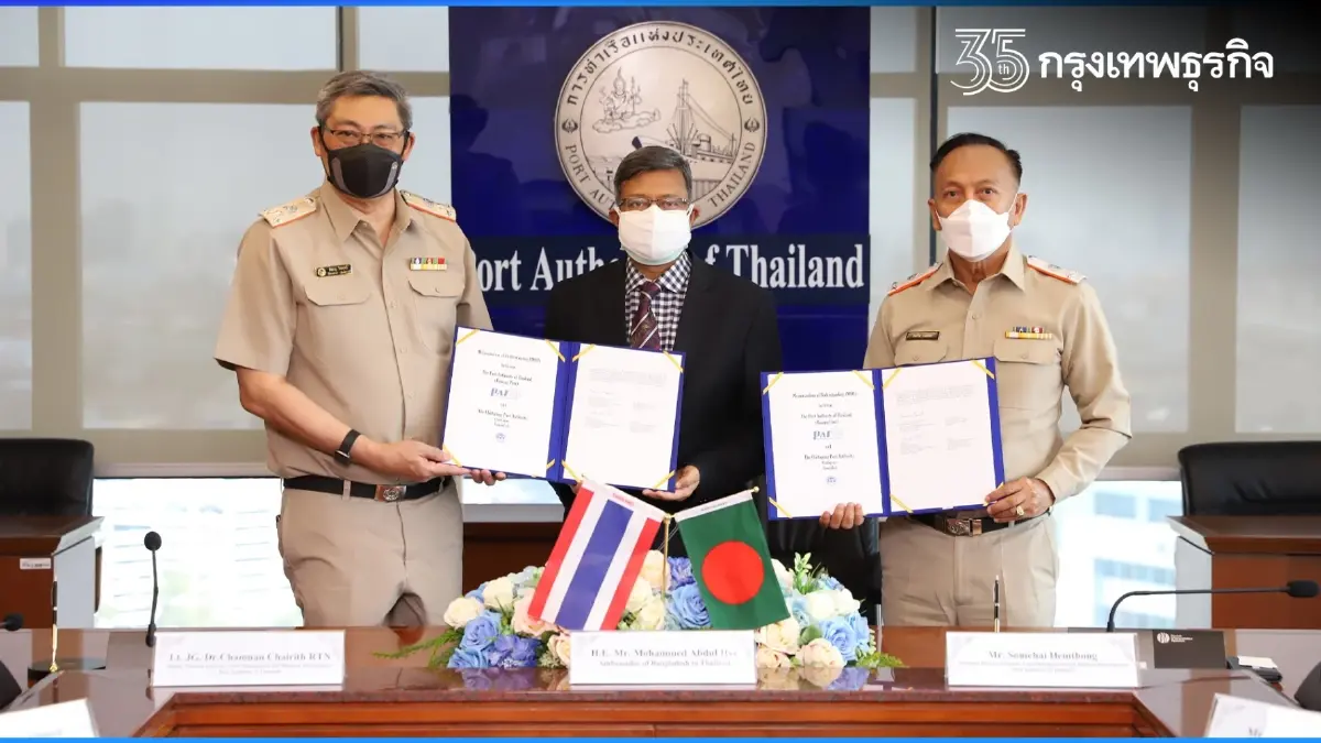 การท่าเรือฯ ลงนามบันทึกข้อตกลง (MOU) ความร่วมมือทางธุรกิจกับท่าเรือจิตตะกอง ภายใต้กรอบความร่วมมือกับกลุ่มประเทศ BIMSTEC