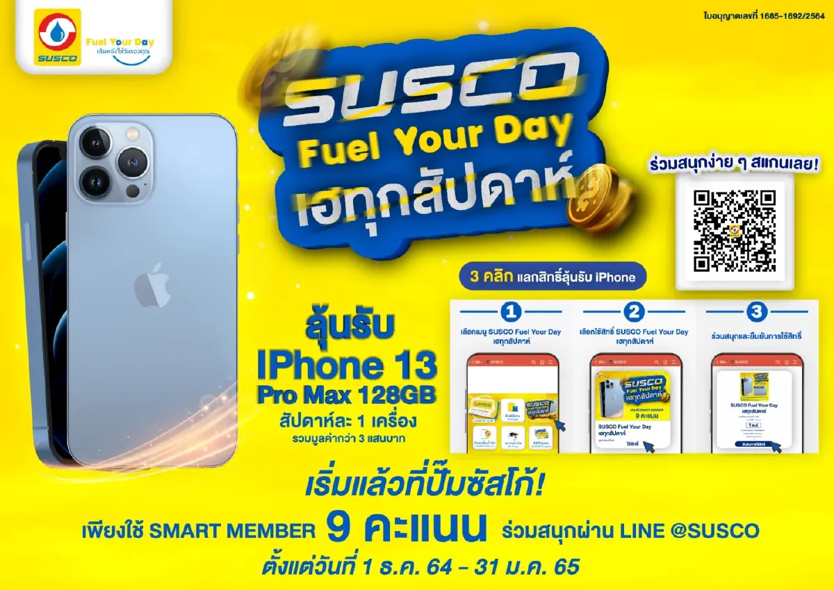 SUSCO จัดแคมเปญ Fuel Your Day ส่งท้ายปีเก่า ต้อนรับปีใหม่