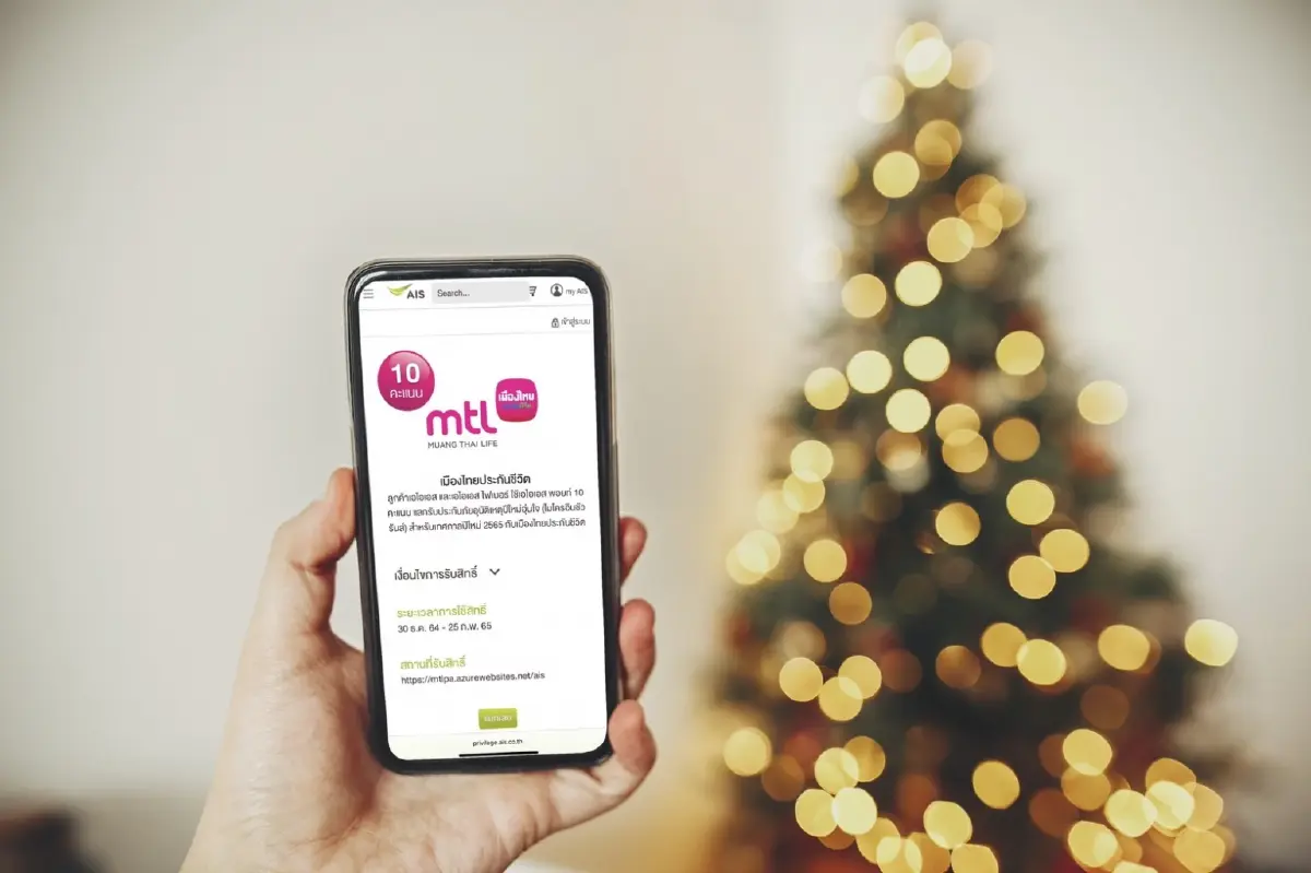 เมืองไทยประกันชีวิต ผนึก AIS  ให้ประกันอุบัติเหตุลูกค้าฟรี! ช่วงปีใหม่