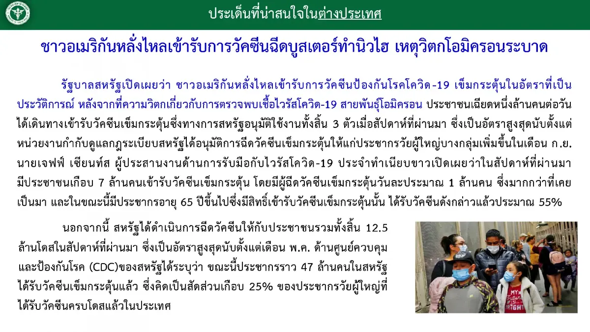 ศบค. เผยพบ "โอมิครอน" ใน 59 ประเทศ/พื้นที่ ทั่วโลก