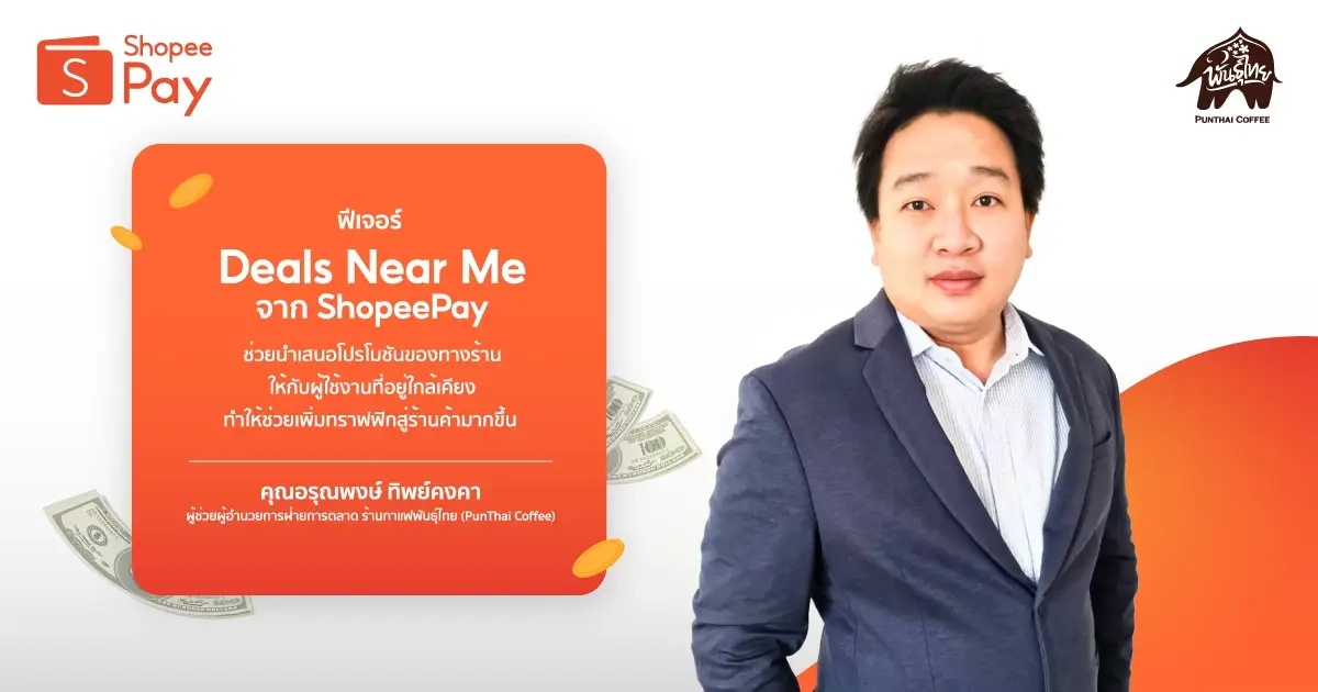ผู้ประกอบการออฟไลน์ปลื้ม ‘ShopeePay’  ช่วยหนุนยอดขายด้วย Mobile Wallet
