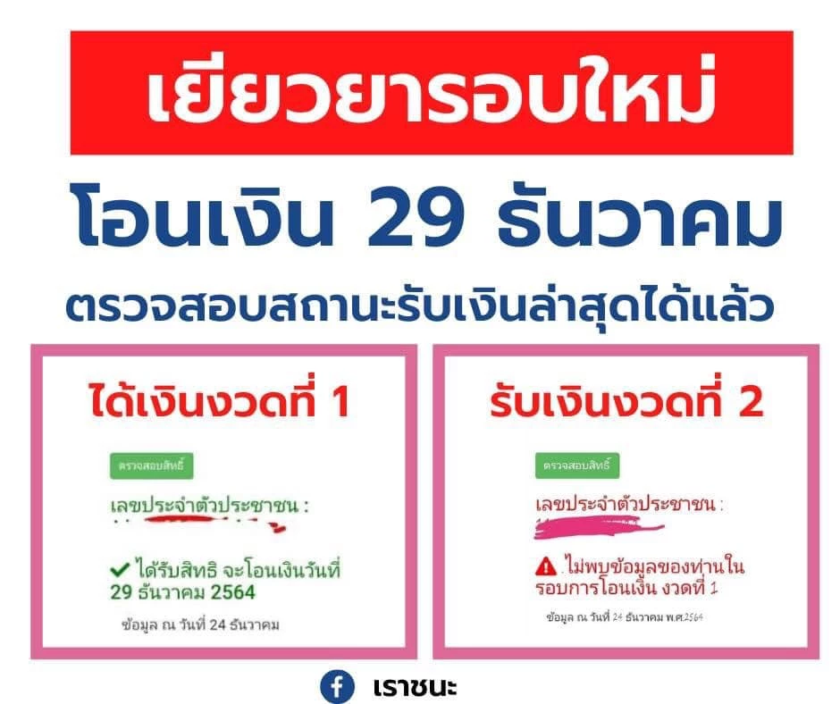 ตรวจสอบสถานะโอน "เงินเยียวยาประกันสังคม" ม.33-ม.39-ม.40 รับ 5,000 บาท