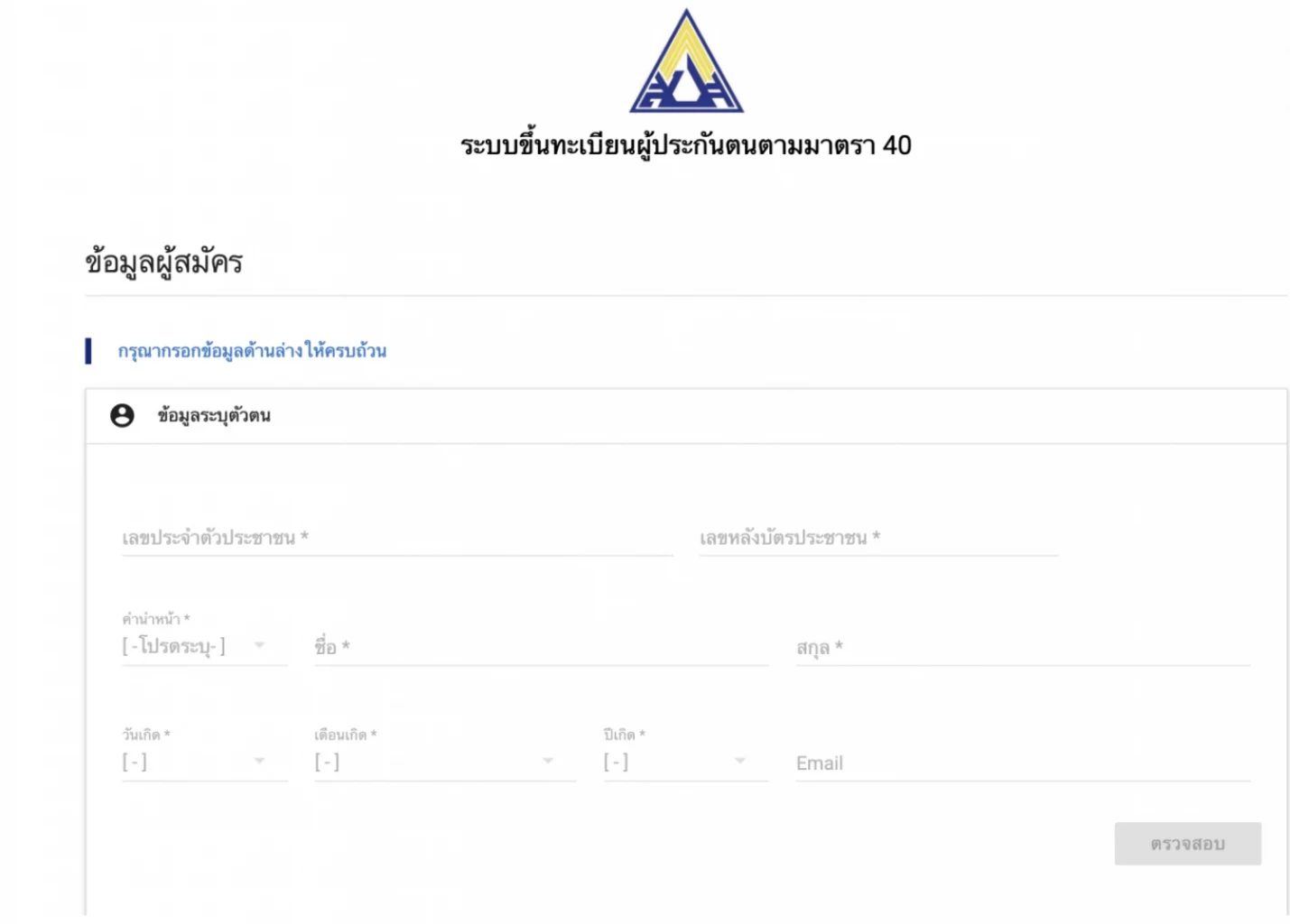 เช็คสิทธิ "ประกันสังคม ม.40" ได้เงินเยียวยา 5,000 เมื่อไร ?