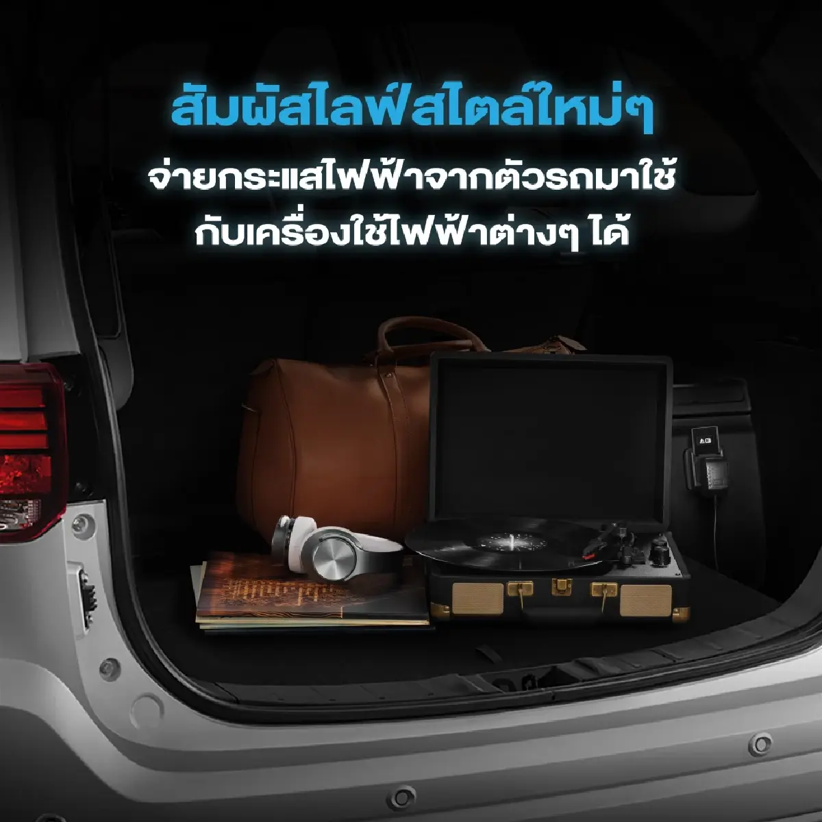 5 เหตุผลที่คุณควรเป็นเจ้าของ มิตซูบิชิ เอาท์แลนเดอร์ พีเอชอีวี