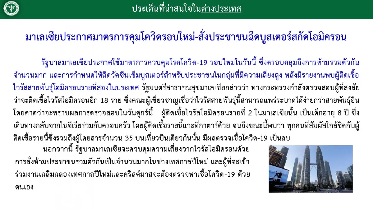 ศบค. เผย คลัสเตอร์ "หมูกระทะ" บางกะปิ ติดเชื้อ 12 ราย