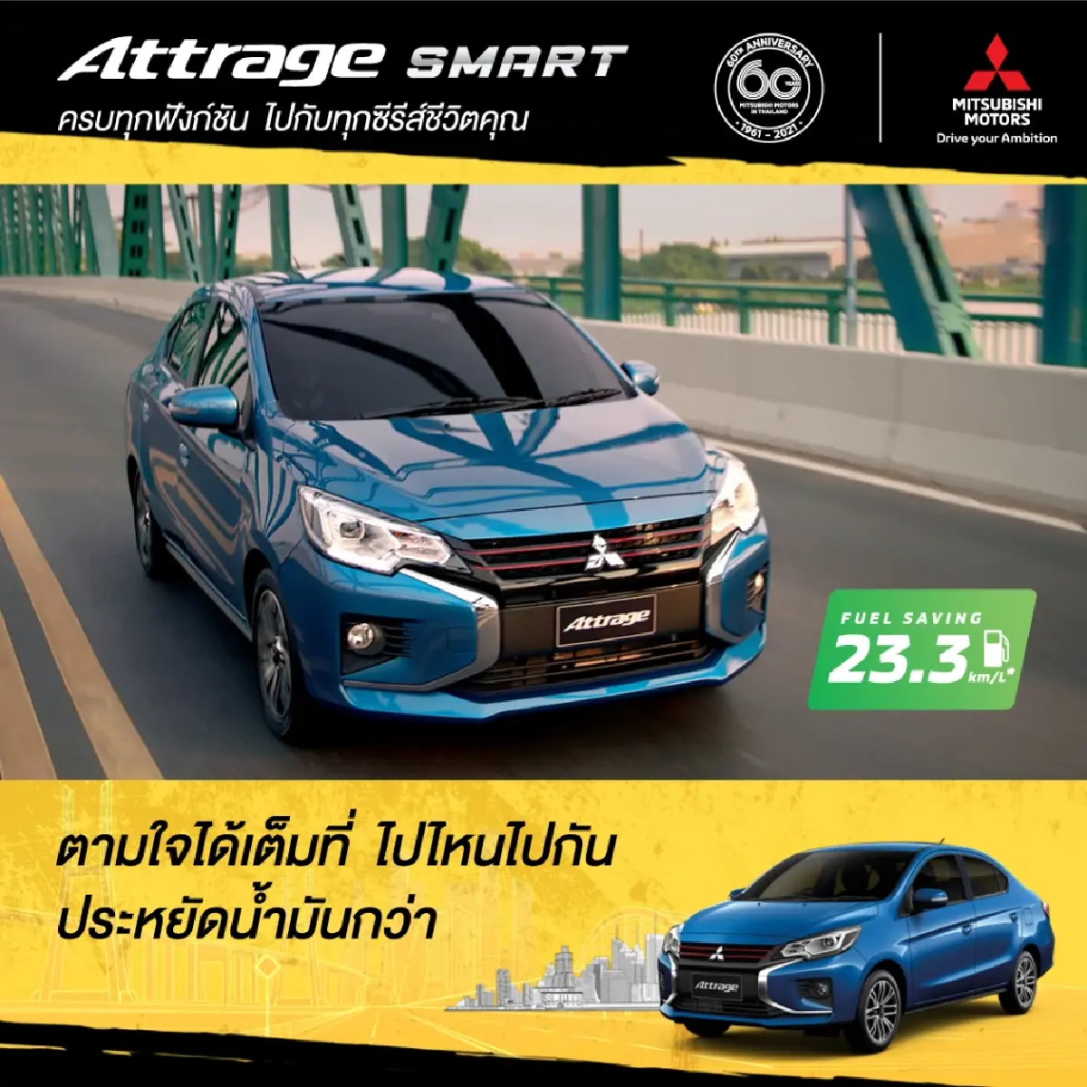 มิตซูบิชิ แนะนำวิธีการเดินทางที่คุ้มค่า และปลอดภัย