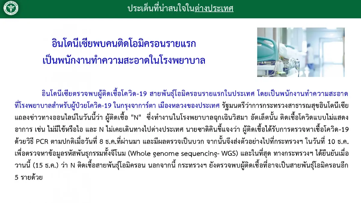 ศบค. เผย คลัสเตอร์ "หมูกระทะ" บางกะปิ ติดเชื้อ 12 ราย