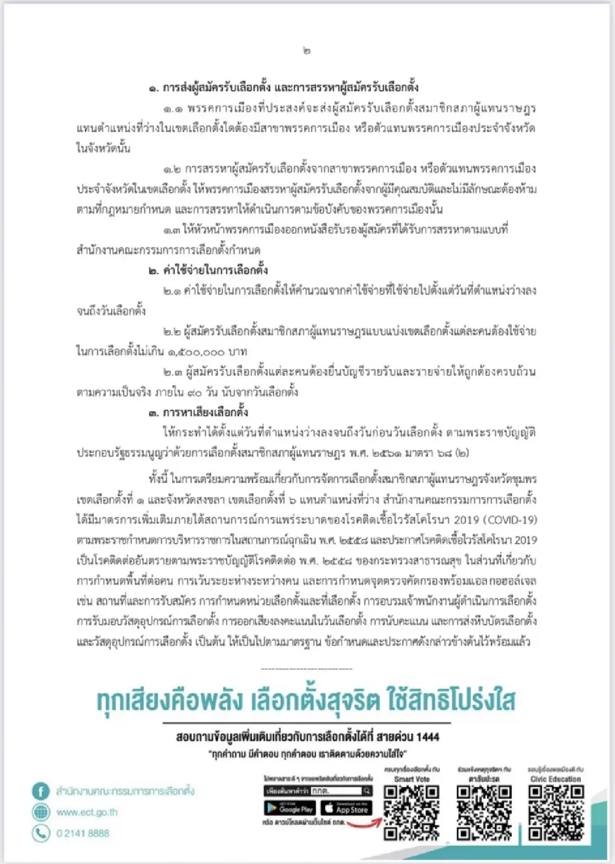 เคาะแล้ว! “เลือกตั้งซ่อม” ส.ส.ชุมพร-สงขลา 16 ม.ค.65-เปิดรับสมัคร 23 ธ.ค.